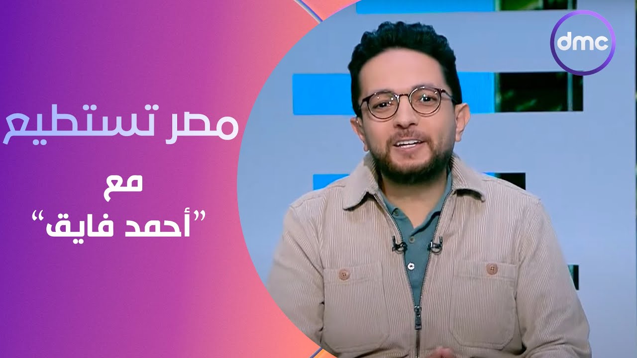 مصر تستطيع مع 