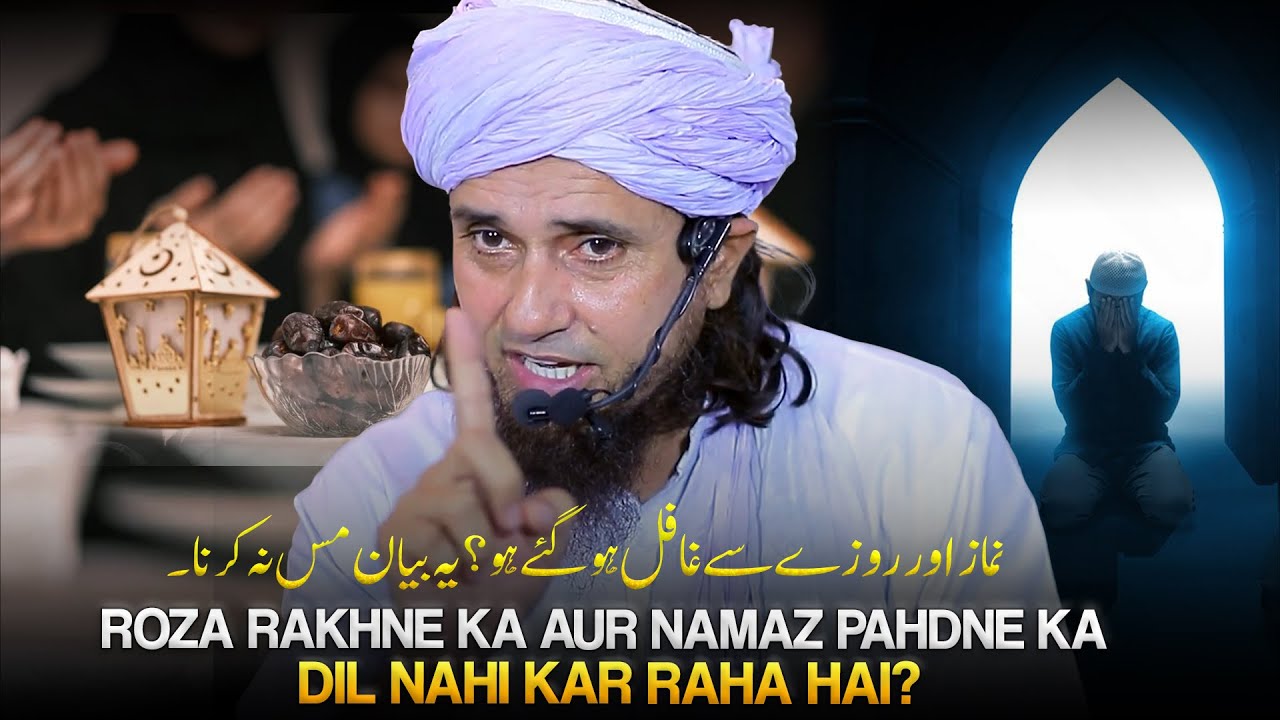 Namaz Padhne Ka & Roza Rakhne Ka Dil Nahi Kar Raha Hai To Is Bayan Ko lazmi Sune |Mufti Tariq Masood