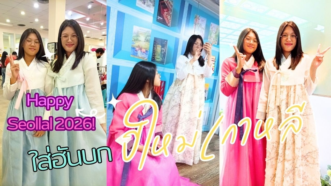 ใส่ฮันบก ปีใหม่เกาหลี 🎎 วันซอลลัลที่ศูนย์วัฒนธรรมเกาหลี #fujian #fuzhou | PreyaRL | พี่ใบเตย