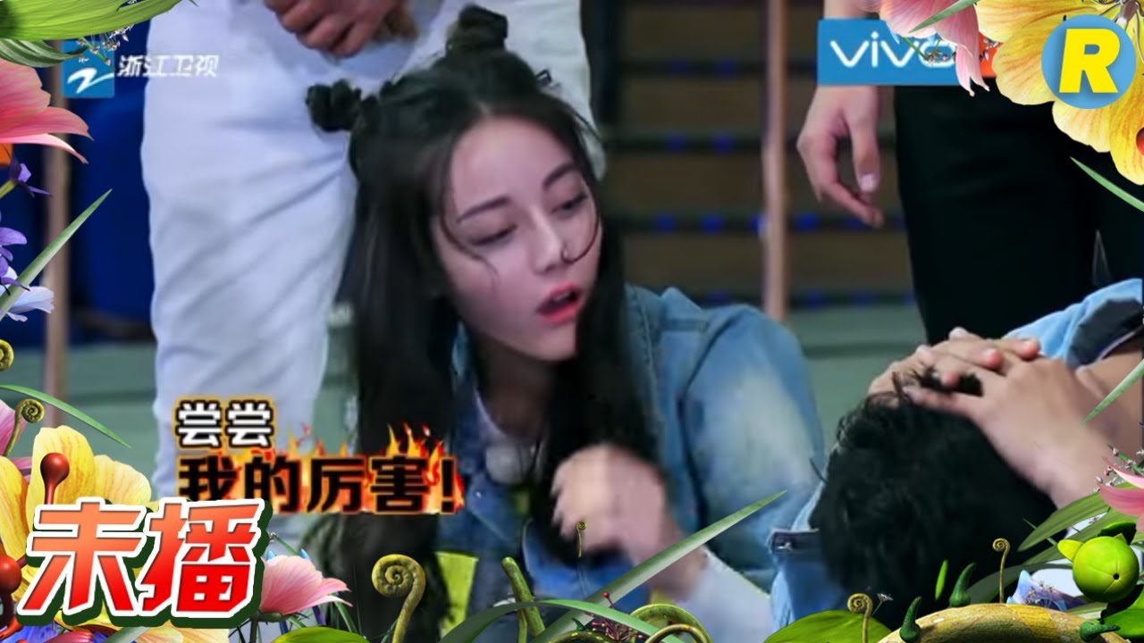 【未播】怪力女迪丽热巴能跑会撕  陈赫直言“嫁不出去”《奔跑吧》Keep Running EP.10 20170616 [ 浙江卫视官方HD ]