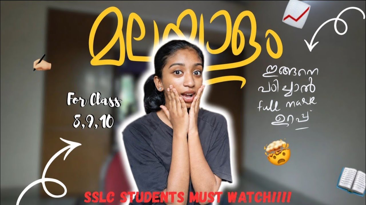 മലയാളം ഇനി 40/40 ഉറപ്പ് 😎💪🏼💯 | Studying tips | Aruna Arul