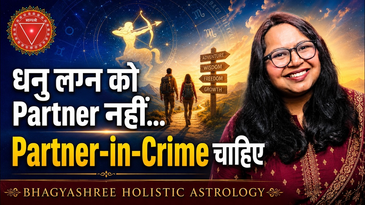 Love & Marriage Astrology for Sagittarius Lagna by Bhagyashree | धनु लग्न के लिए प्रेम और शादी