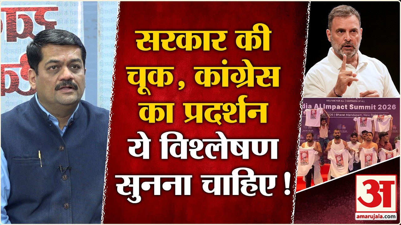 AI Summit Youth Congress Protest:सरकार की खामियां, Congress का ऐसा प्रदर्शन ये संतुलित टिप्पणी सुनिए