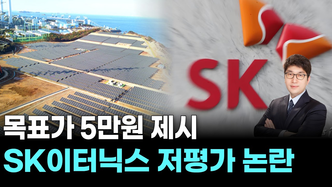 목표가 5만원 제시…SK이터닉스 저평가 논란