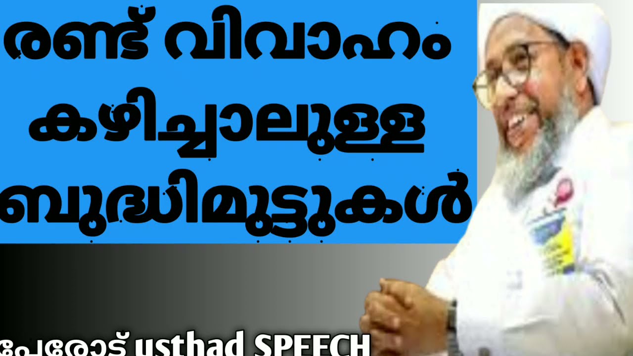 രണ്ട് വിവാഹം കഴിച്ചാലുള്ള ബുദ്ധിമുട്ടുകൾ