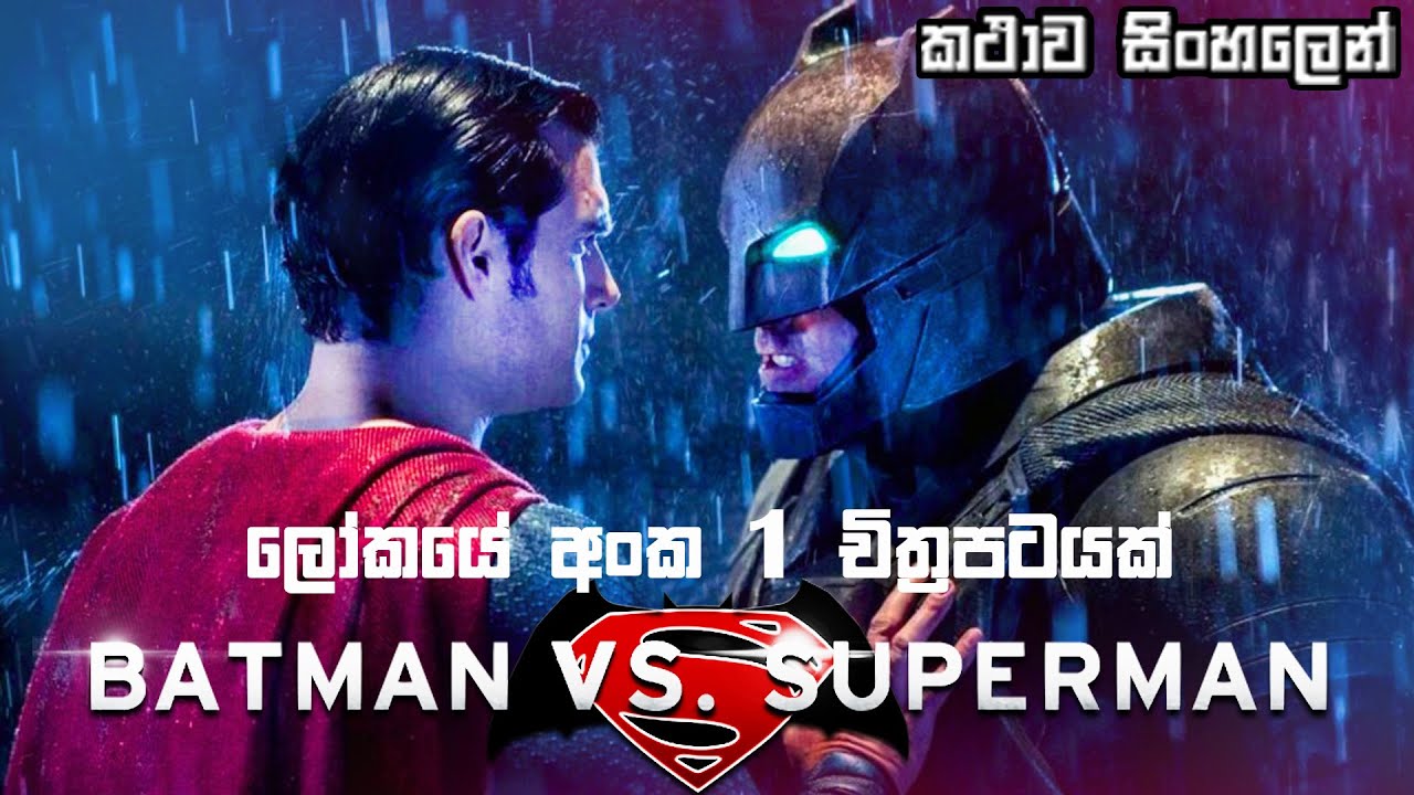 Batman vs Superman full Sinhala review | Ending explained in Sinhala | Movie Sinhala review | BK