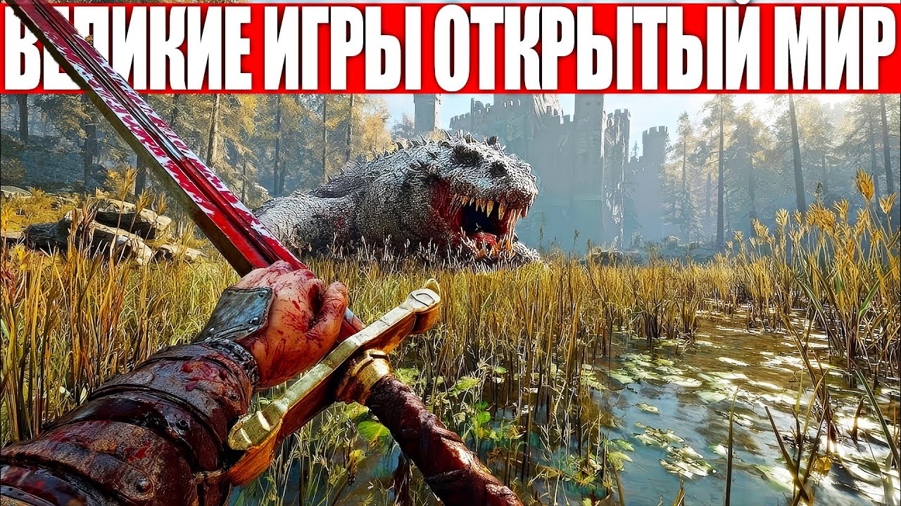 15 лучших игр с открытым миром в которых вы с радостью ЗАТЕРЯЕТЕСЬ