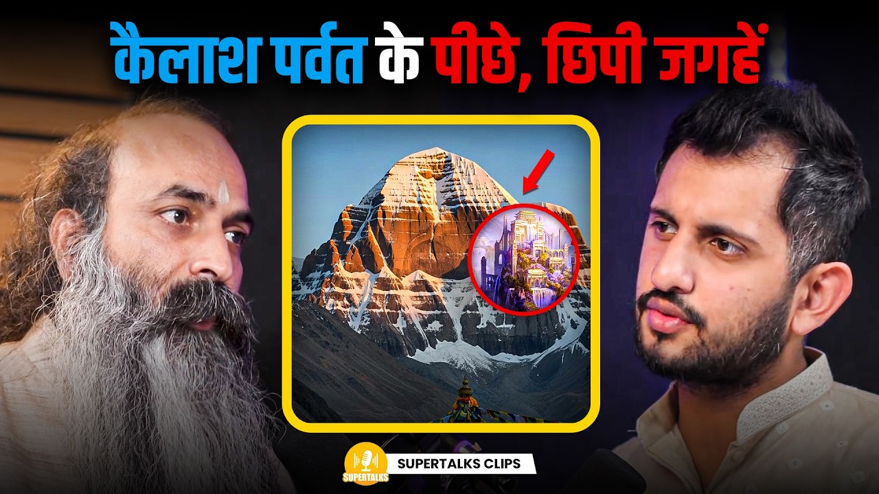कैलाश पर्वत में छिपे Shambhala और Gyanganj का रहस्य | Biggest Unsolved Mysteries | Gurudev Sri Anish