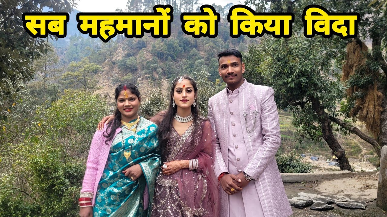 जाते - जाते मेरी और मांगेतरजी की हो गई लड़ाई 😡 सब मेहमान को किया विदा 😇||Monika Kedarghati Vlogger |
