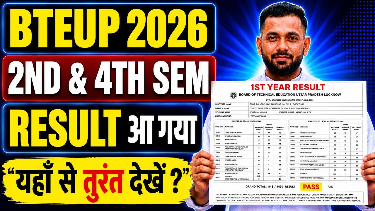 आ गया Bteup 2nd & 4th Semester Result 2026 ऐसे चेक करें || Bteup 2nd & 4th Sem Result OUT 