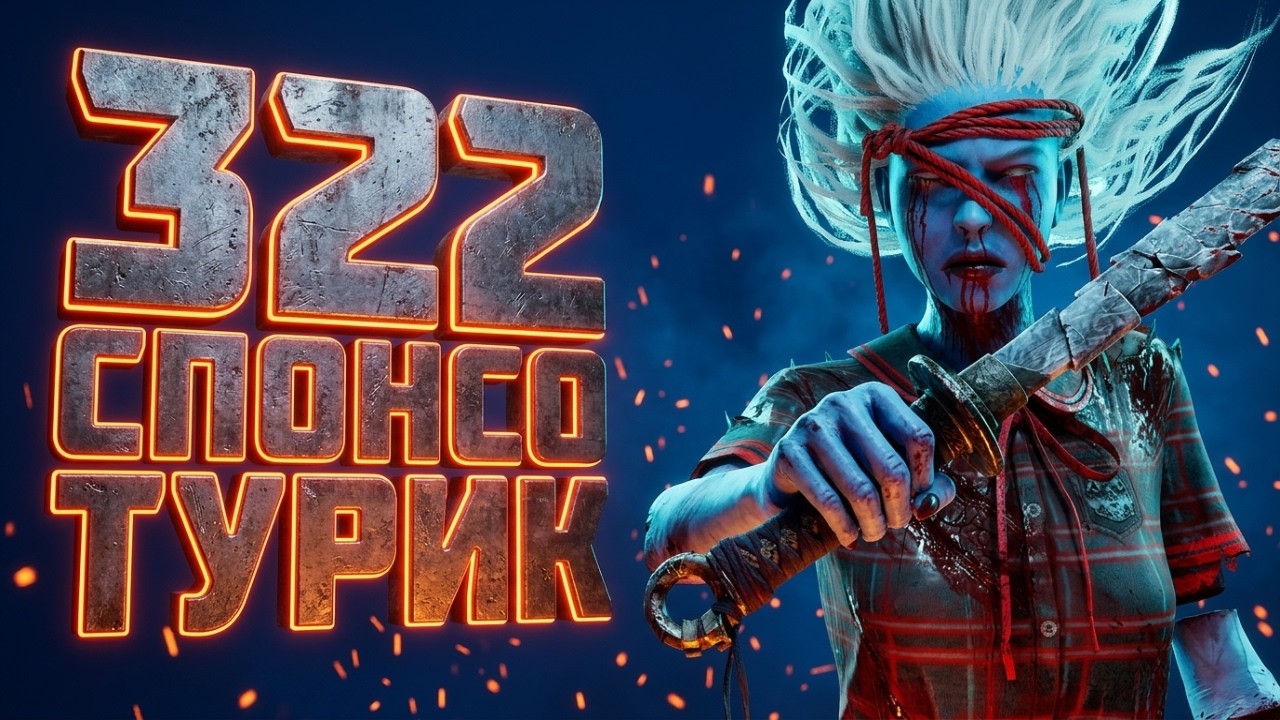 ПЕРВЫЙ СПОНСОТурик V2 - ДЕВУШКА Спонсор
