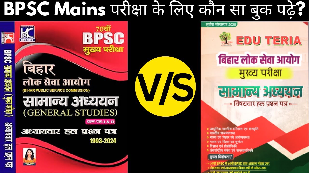 BPSC Mains Question Bank Best Book 2025 | BPSC Mains Booklist in Hindi #bpscmains #70thbpsc #bpsc