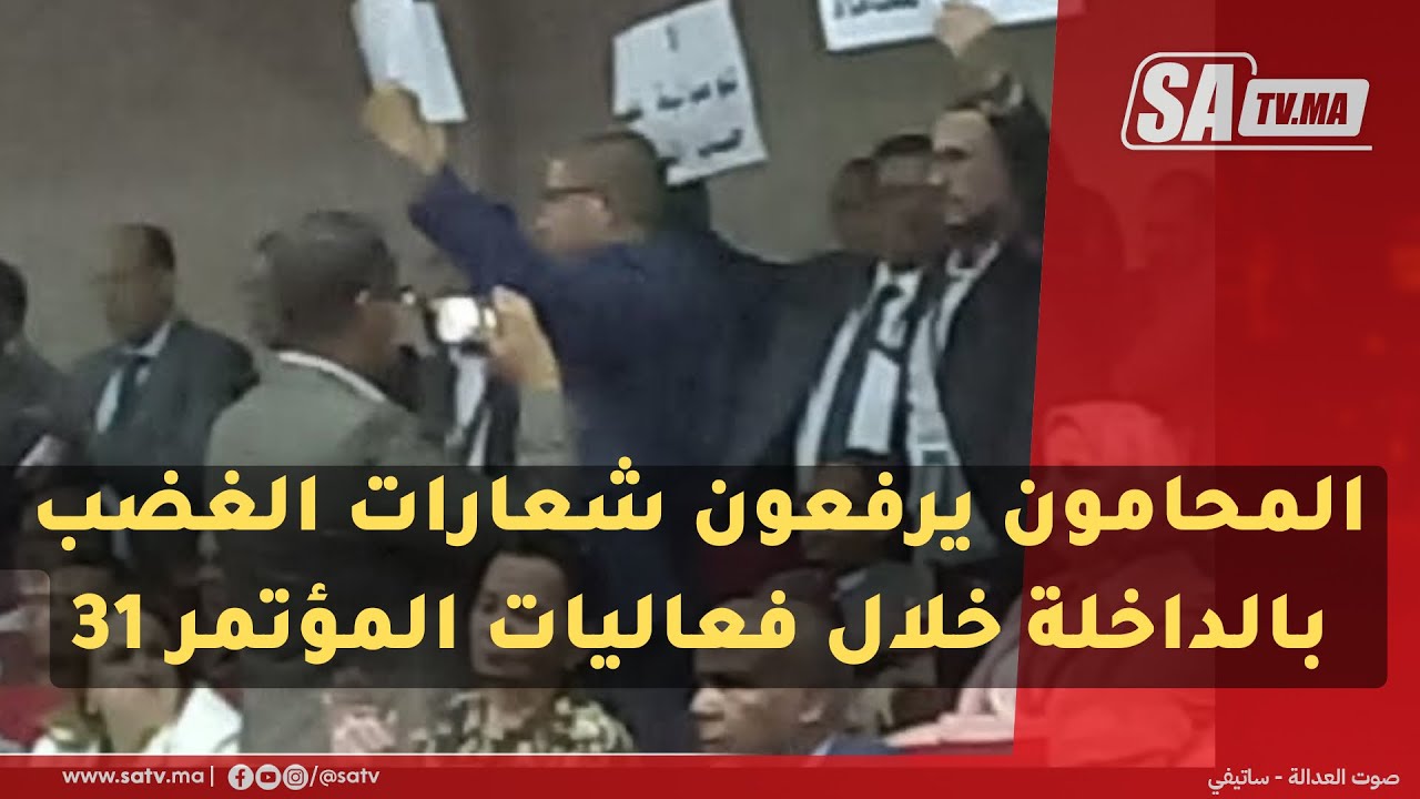 المحامون يرفعون شعارات الغضب  بالداخلة خلال فعاليات المؤتمر 31