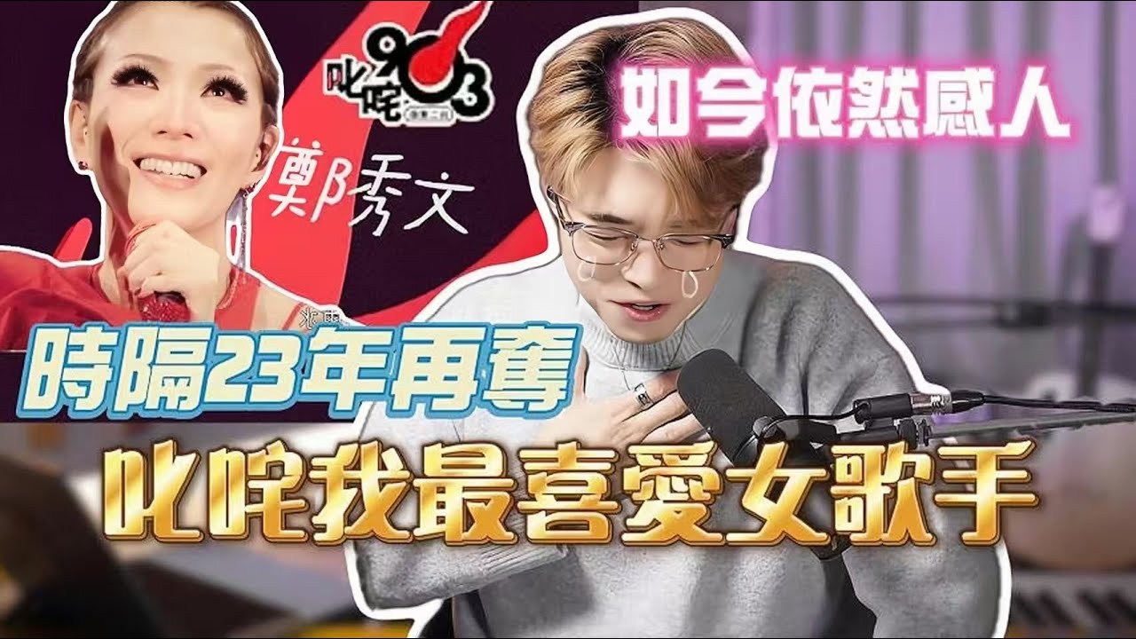 金曲鑑賞EP2—超1000萬播放量金曲｜鄭秀文《我們都是這樣長大的》回憶再次湧上心頭｜Calvin歌唱小教室