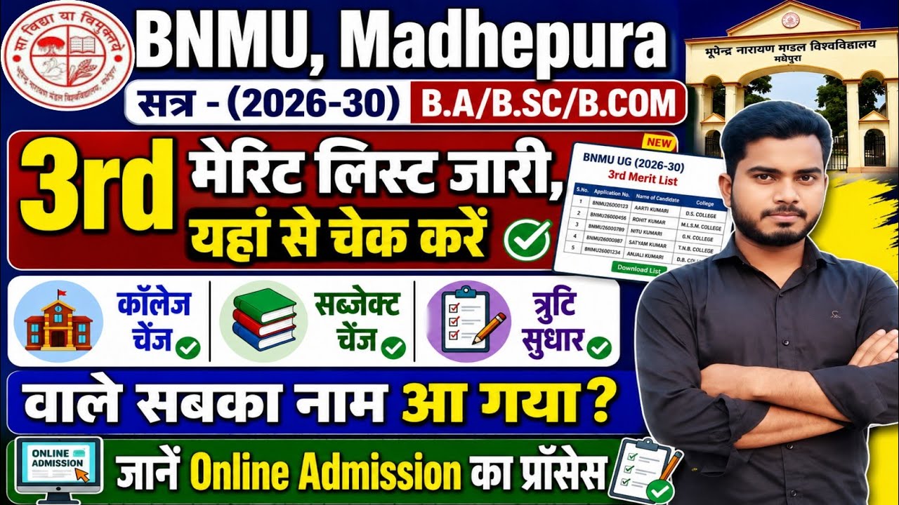 BNMU UG Admission 3rd Merit List Kaise Check Kare 2026-30 | BNMU Madhepura UG Third Merit List 2026
