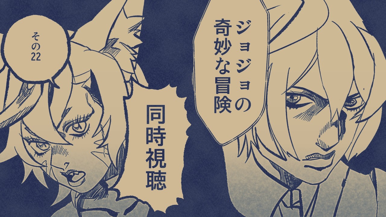 【#同時視聴 】『ジョジョの奇妙な冒険 黄金の風』第13話～第18話【蒼狼レンチ・Giga-dark】