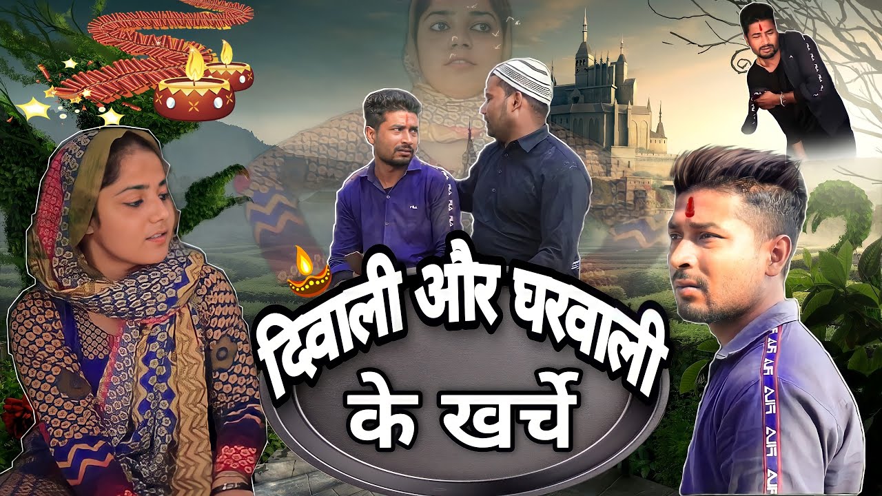 दिवाली और घरवाली के खर्चे|Comedy Video||Alam 420||Vakeel 420 Comedy ||420 |Titla 420 |Baba Badri