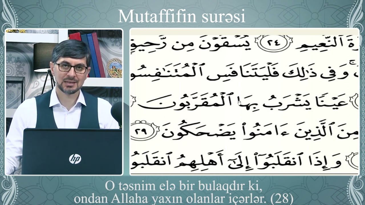Mutaffifin(مطففين) surəsinin təcvidlə izahı və oxunuşu. İlkin Həsənzadə.