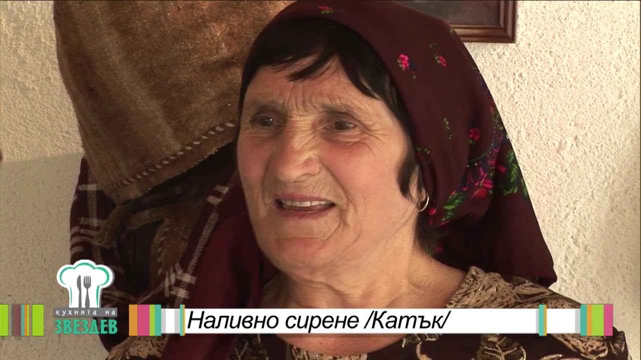 Катък, наливно сирене или пресир? Как го правят в Южна и в Северна България
