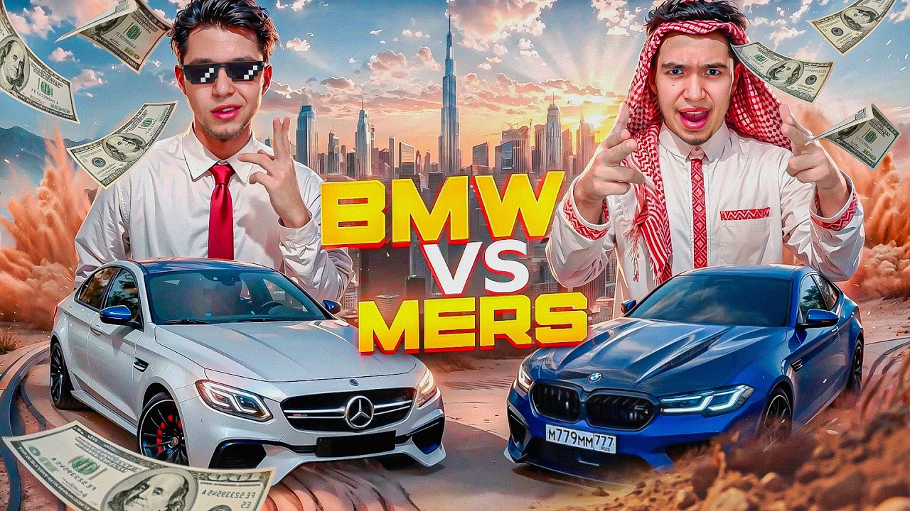 🤯 BMW vs MERS 😨 BATTLE! | KIM YUTYABDI? 💥 Ajoyib Lobbilar o'ynemiz! 🇺🇿 #shorts