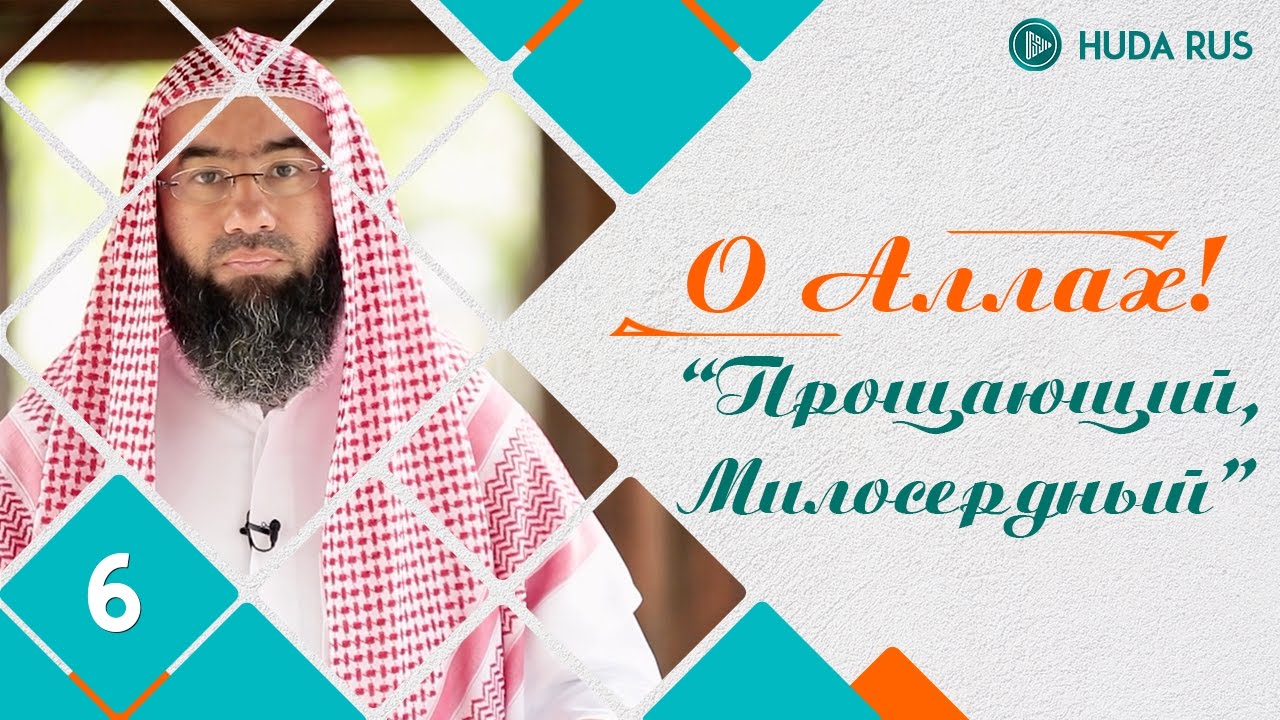 О Аллах | Имена Аллаха  