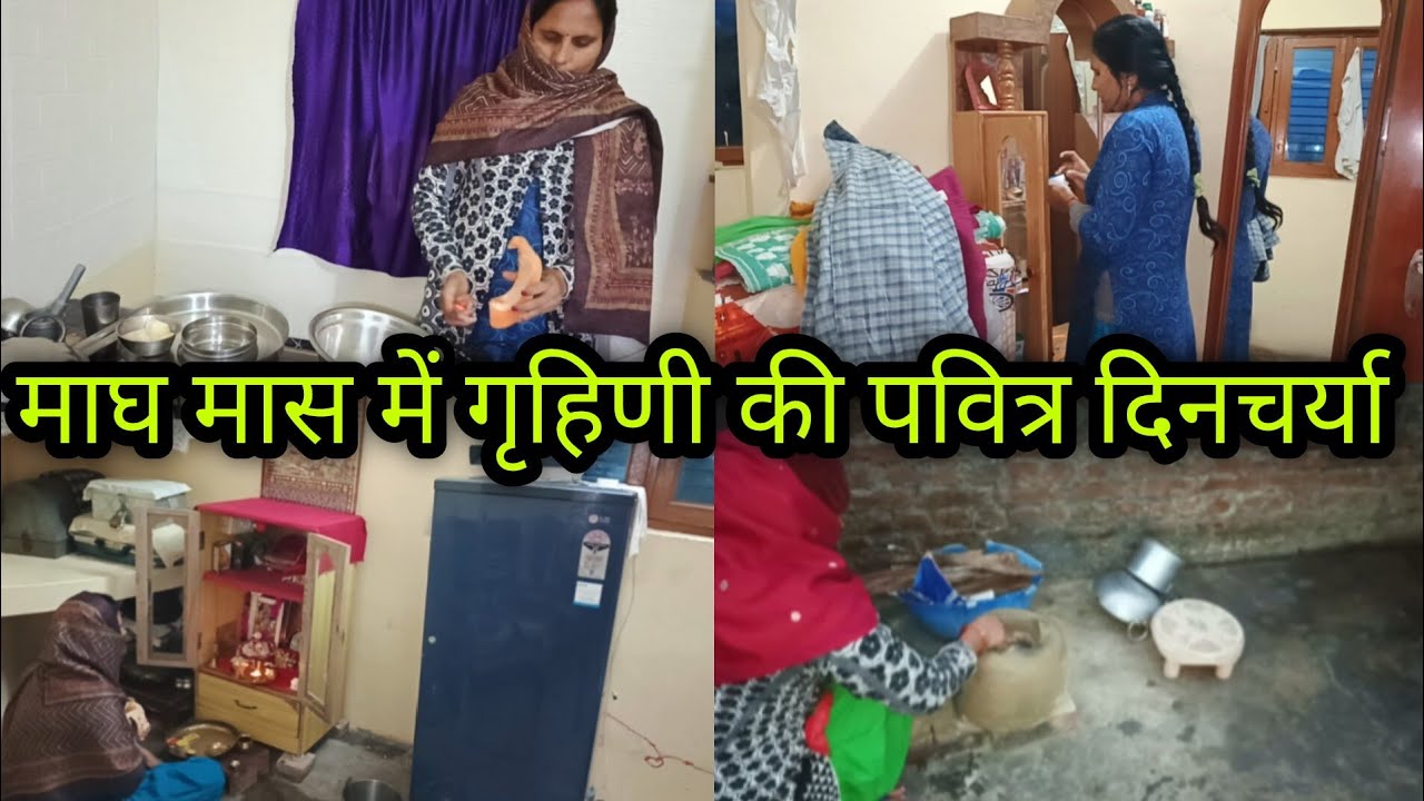 माधवमास2026।पवित्र महीना🪴माघमास में 🌅सुबह4 बजे से 9तक की पवित्र दिनचर्या।सुबह कीकुछ अच्छीआदतें#vlog 