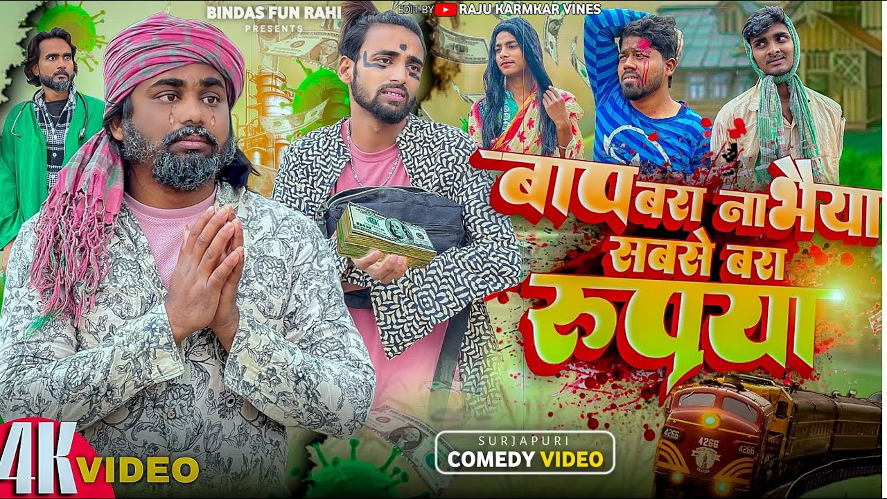 Baap Bada Na Bhayya Sabse Bada Rupya | Emotional story | Bindas Fun Rahi | BFR |