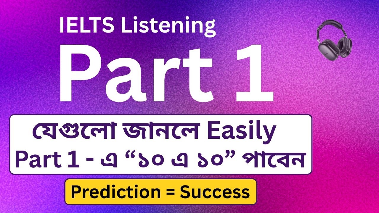 IELTS Listening part 1 tips and tricks || listening section 1 এ ১০/১০? শুধু Prediction জানলেই হবে