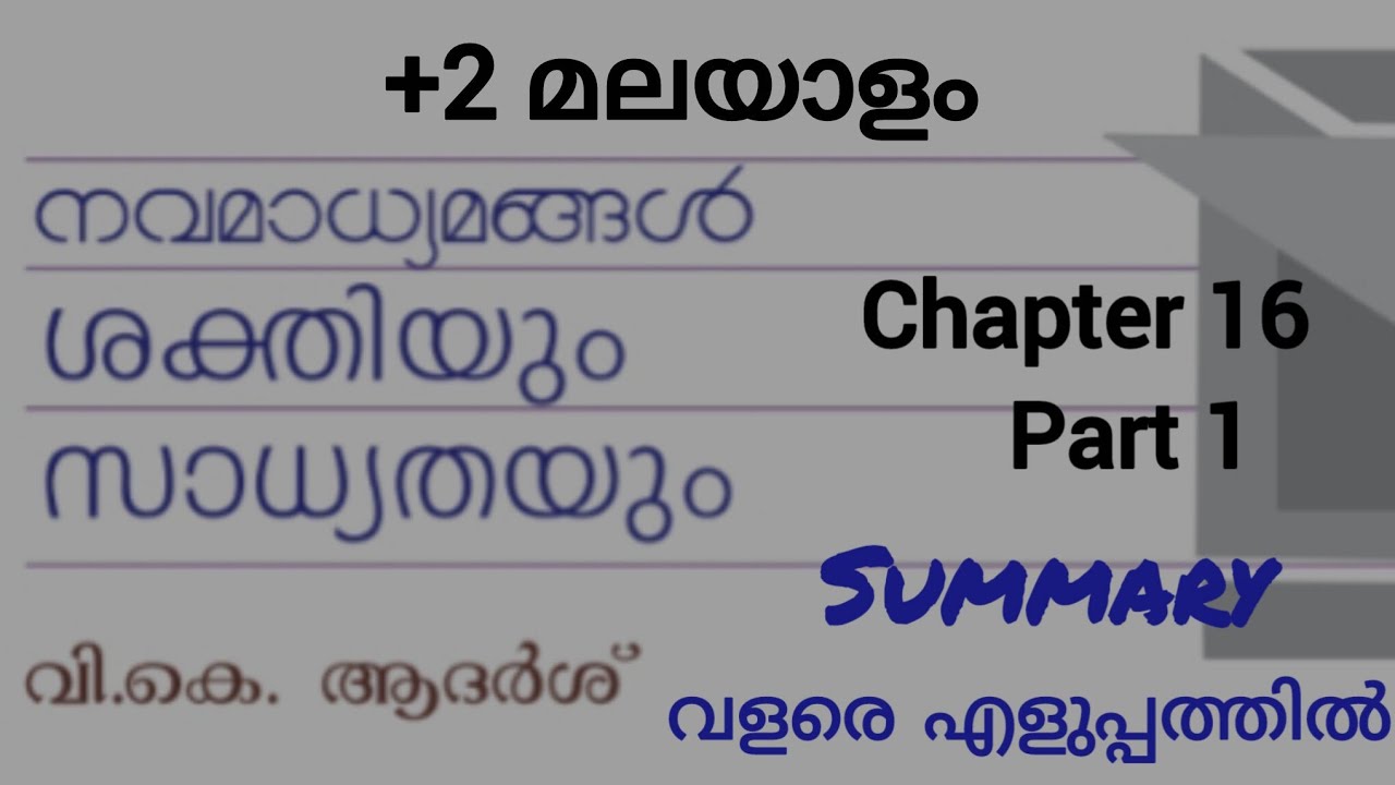 +2 Malayalam | Chapter 16 - Part 1 | Navamaadyamangal : | Study Diaries by fana 