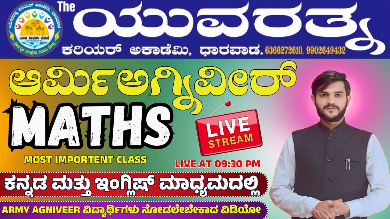 ARMY AGNIVEER || MATHS CLASS KANNADA 02 || BY BASAVARAJ JENAKATTI SIR || YUVARATNA ACADEMY ||