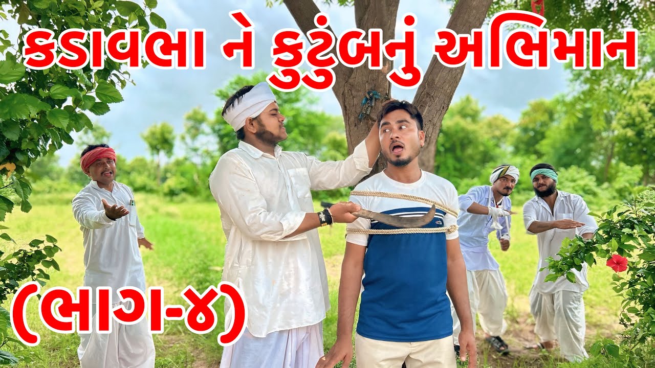 કડવાભા એ કરાયું કિડનેપ | Vagubha Comedy | Kadavabha Comedy 2025