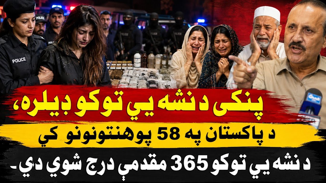 Drug Network Exposure: Inside Cases, Arrests & University Drug Reports in Pakistan/@Tkhanvlog 