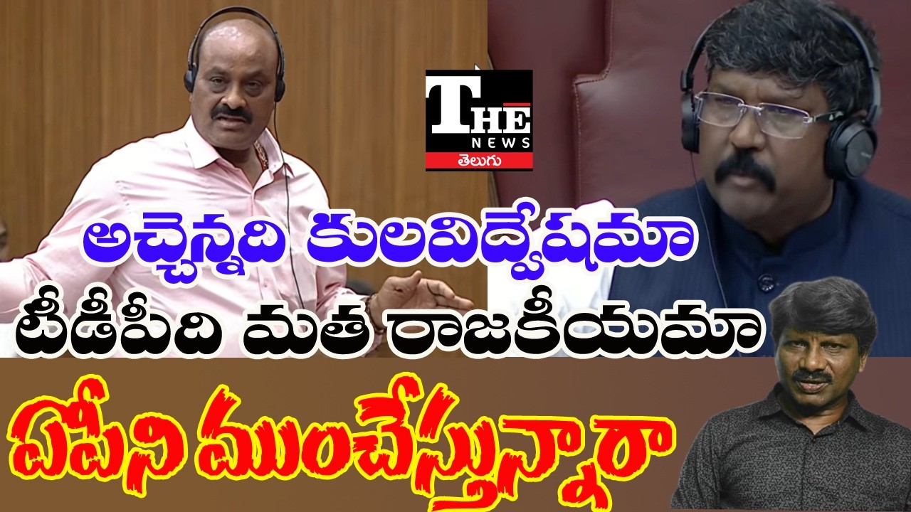 Why Caste & Religion Entered AP Legislative Council Debate?