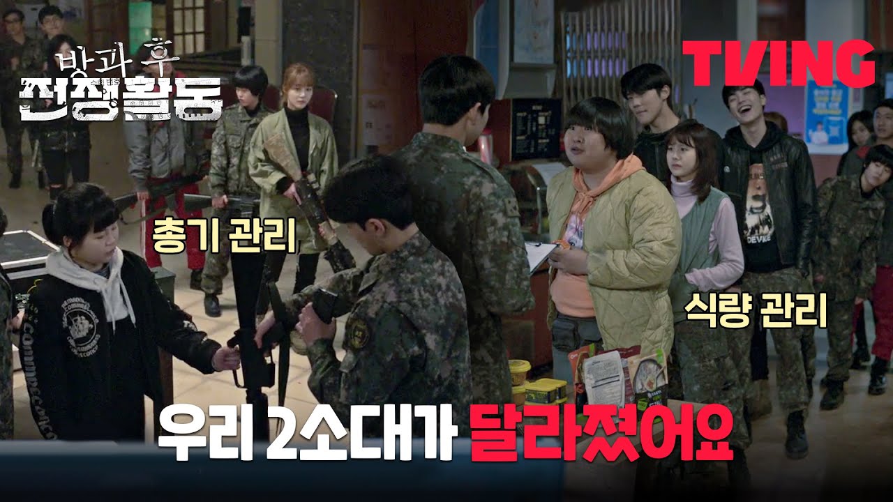 [방과 후 전쟁활동] 어른들 없이 구체 제거 작전을 수행하는 3-2반 | 7화 클립