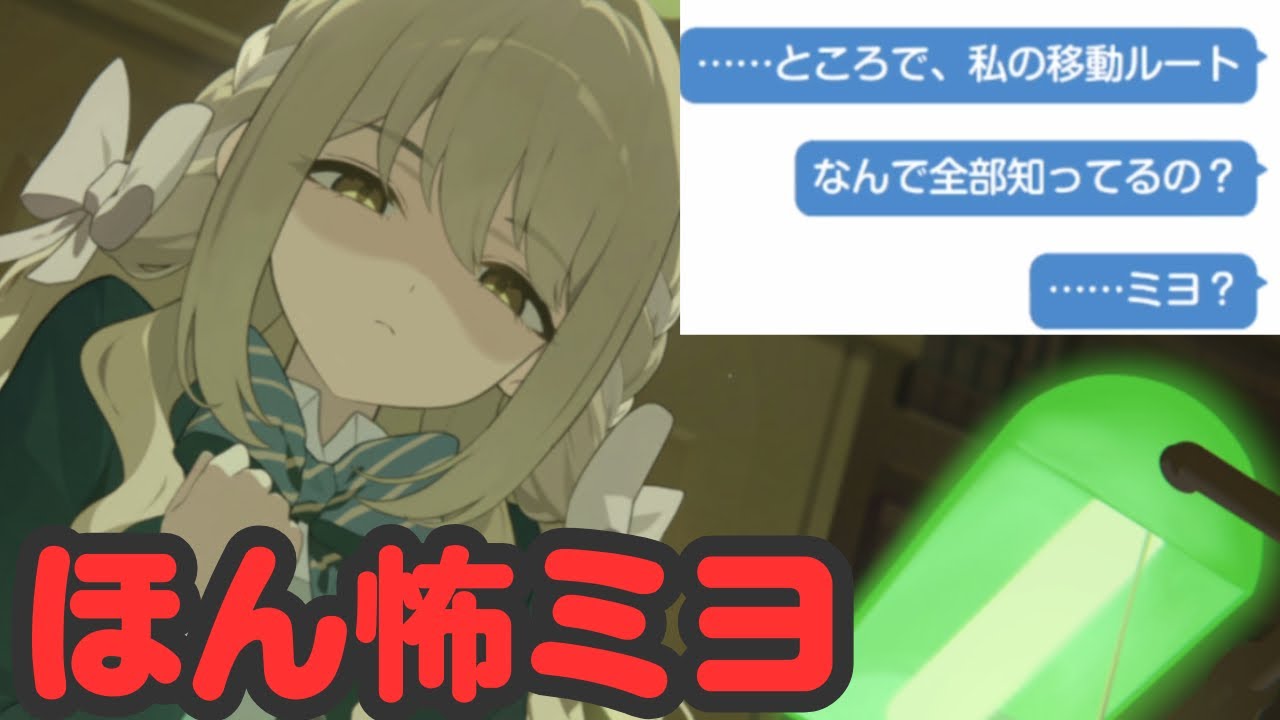 【怖い話】ミヨの問題のシーン【ブルアカ】