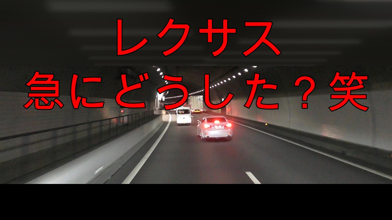 抜かれて急にスイッチが入ってしまう型落ちレクサス笑