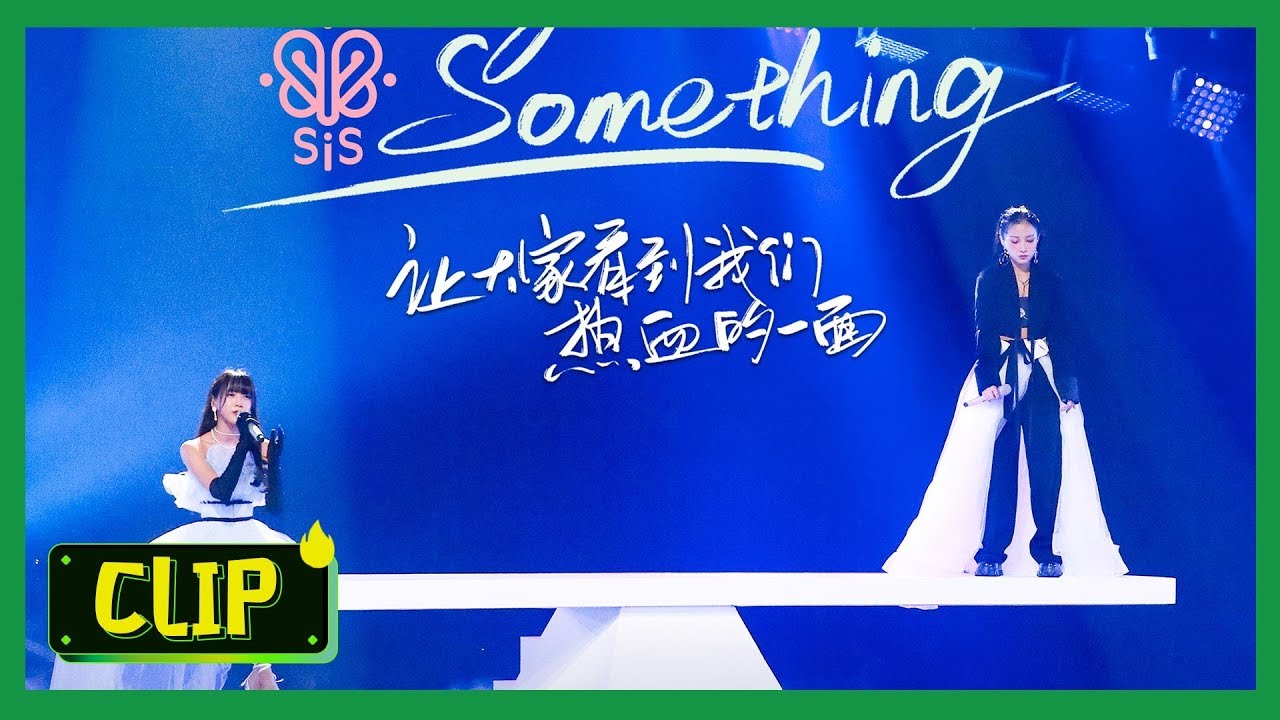 【炙热的我们 We Are Blazing】 【Stage】sis绝美合唱《Say Something》，洪一诺台下泪奔