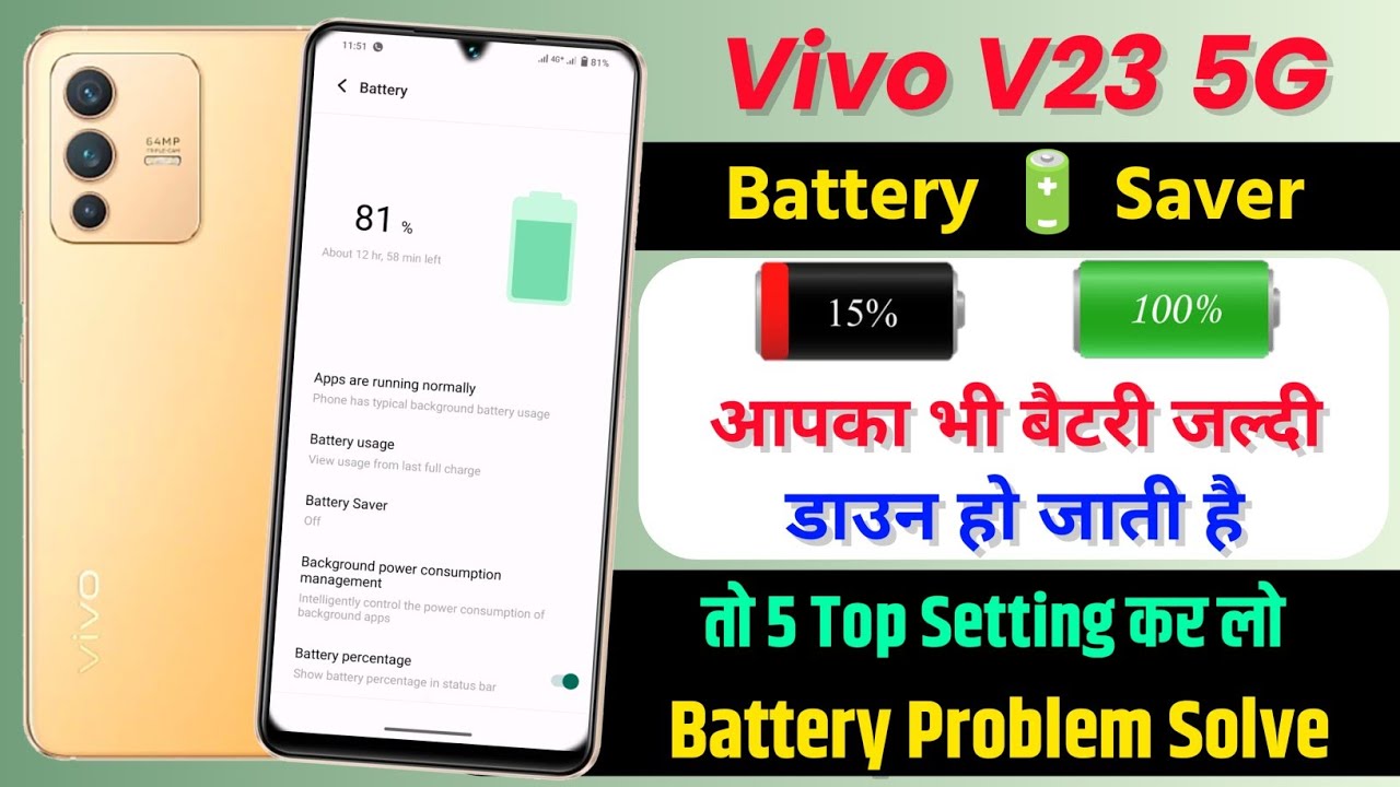 Vivo V23 5G Battery Problem Solve Kaise Kare | How To Use Battery 🔋 Saver Setting On VivoV23 5G