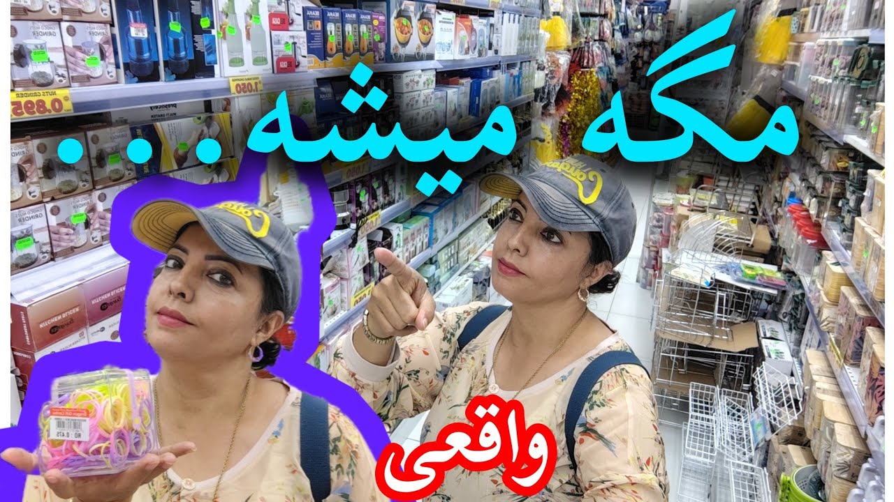 خرید در عمان. ارزان‌تر از ایران 😲😲#عمان # ولاگ #روزمرگی # شارع سلطان قابوس