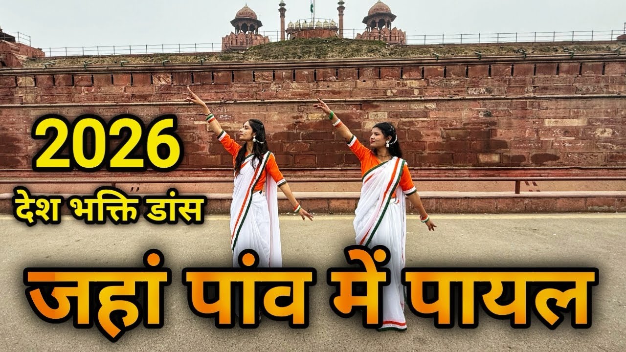 Jahan Paon Main Payal 🇮🇳 | New Patriotic Dance Choreography | Desh Bhakti Dance Performance 