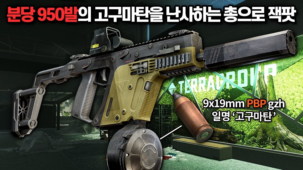 [타르코프] 세기말. 분당 무려 950발의 권총탄을 미친듯이 연사하는 백터를 들고 랩에서 짜릿하게 플레이해봤습니다 // Escape From Tarkov