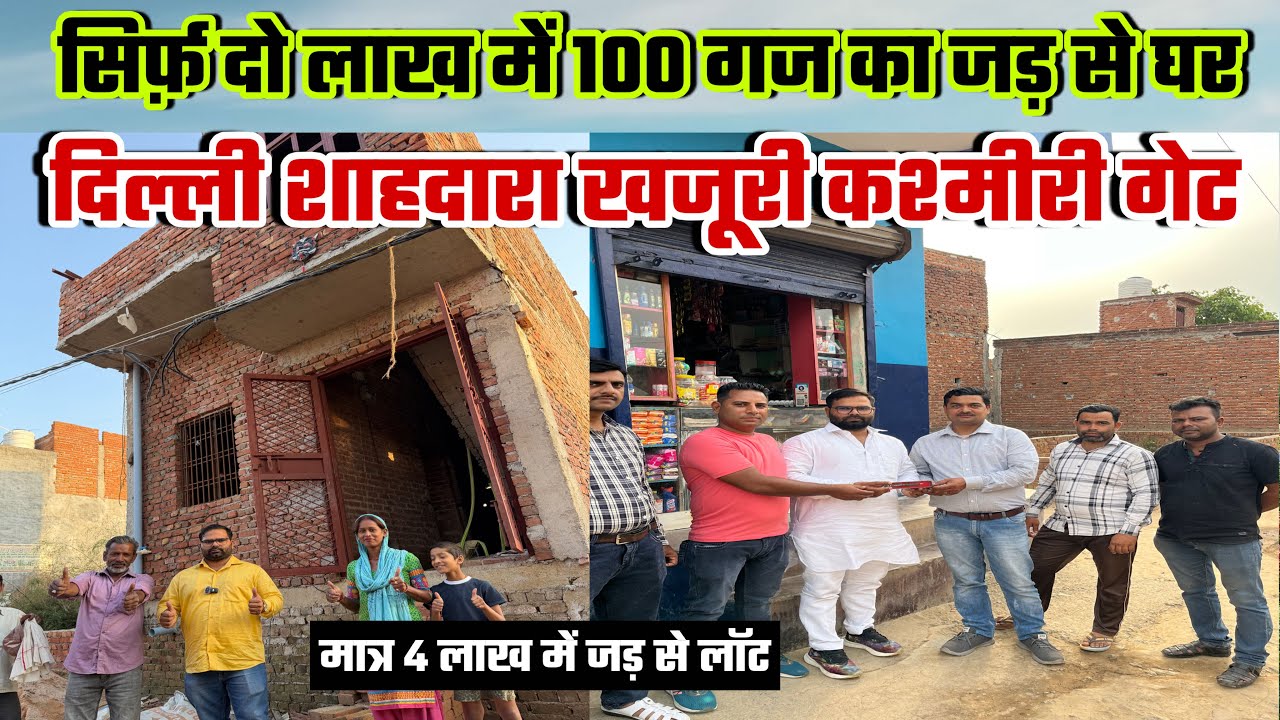 सिर्फ दो लाख रुपए में 100 गज 25 गज  जड़ से बना हुआ New Alam Property