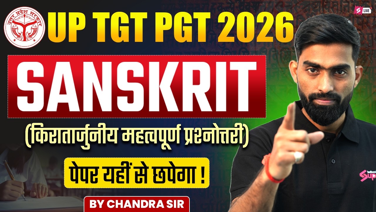 UP TGT PGT Sanskrit Classes | किरातार्जुनीयम् Sanskrit | UP TGT PGT Sanskrit Preparation By Chandra