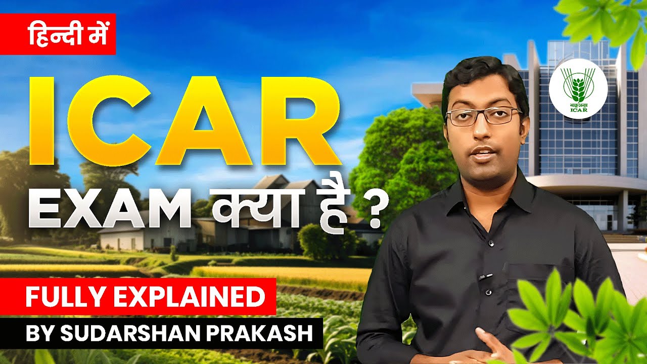 What is ICAR Exam 2024 -25 || ICAR Exam Kya Hai ? || Guru Chakachak