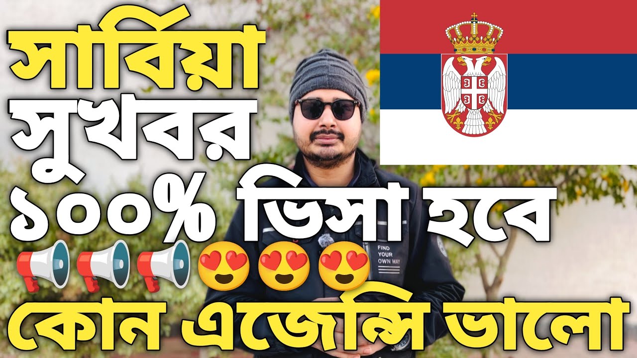 সার্বিয়া সুখবর।Serbia tourist visa convert work permit। Serbia visa update 2026। #serbiavisa #europe