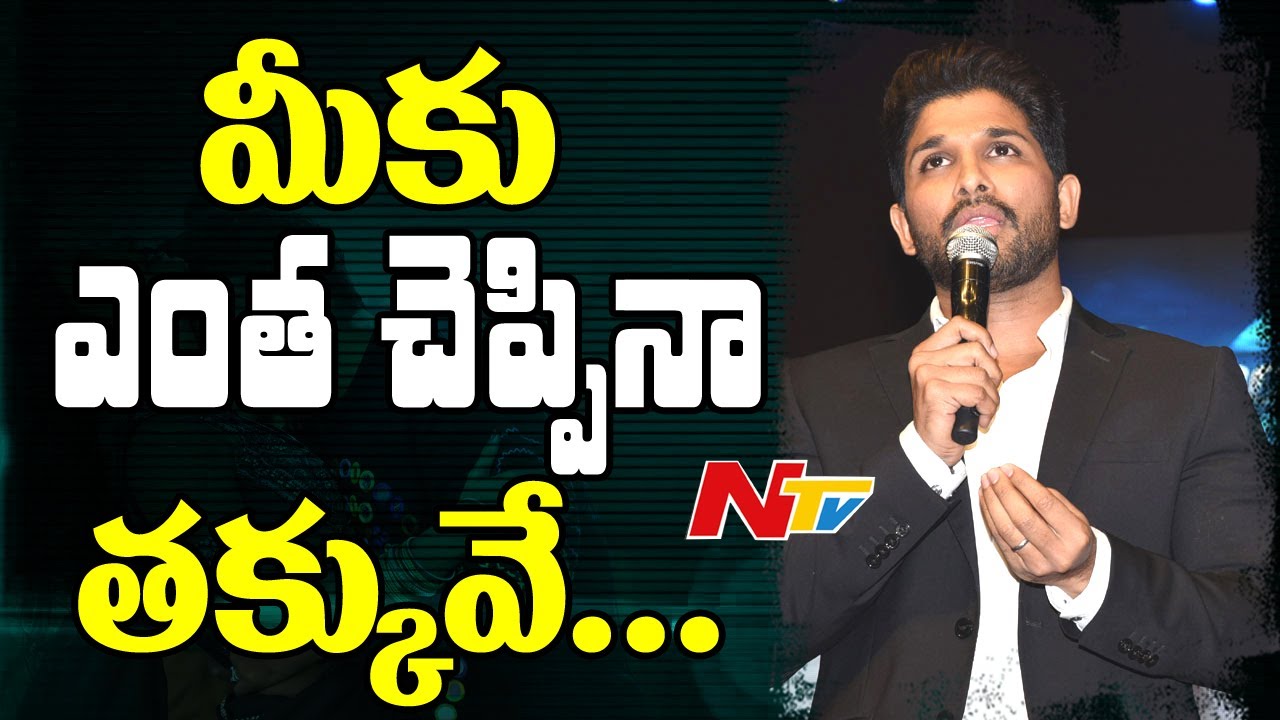 Allu Arjun Speech at DJ- Duvvada Jagannadham Thank You Meet | Pooja Hegde | Harish Shankar