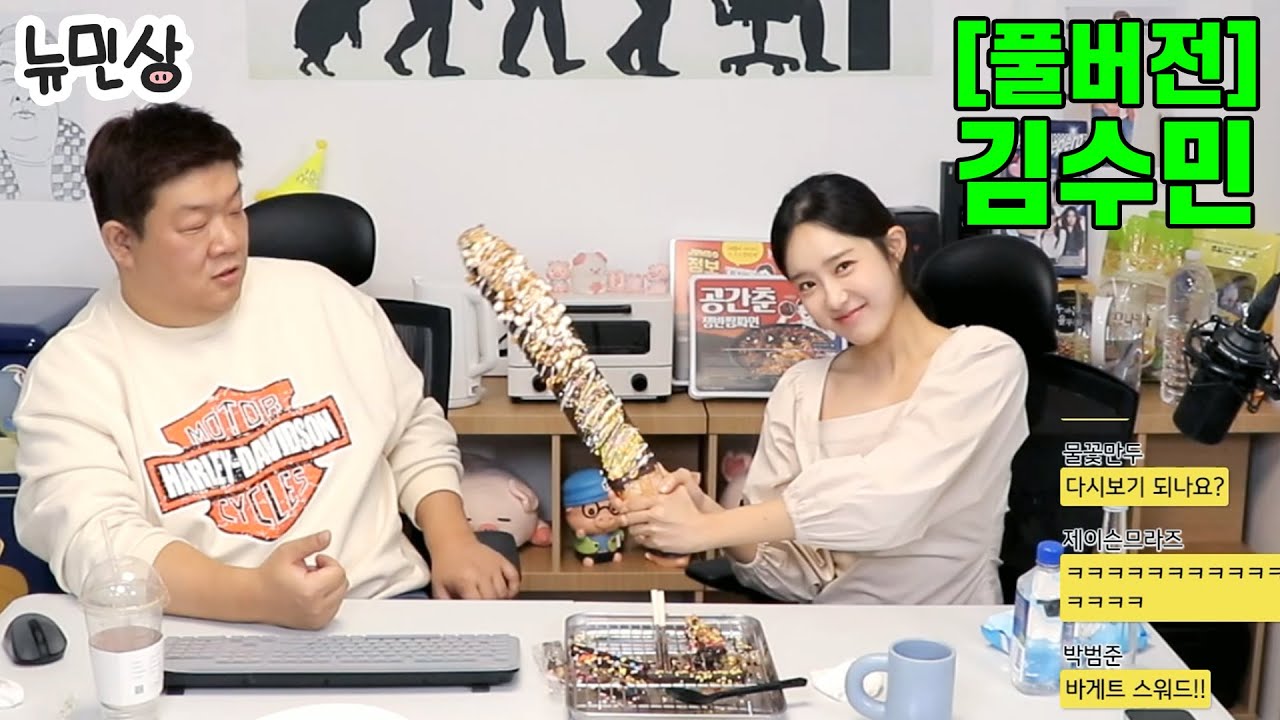 [풀버전] 김수민 | 채널 뺏으러 온 수민상과 뚜 뚜루뚜뚜~♬ (231111 방송) | 뉴민상