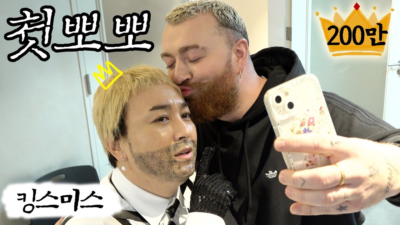[EN] 잔바리들아 나 샘스미스 번호 땄다!!! [👑킹스미스 제6화]