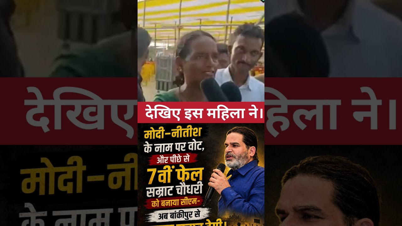 What did this woman do in the Bankipur constituency? #bankipurelection #patnanews #nitinnaveen #p...