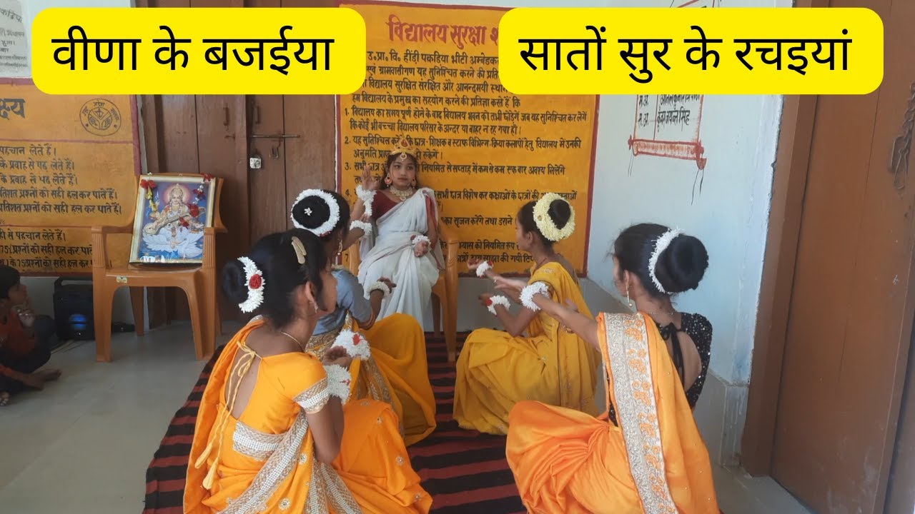 वीणा के बजैया सातों सुर के रचैया। Saraswati Vandana